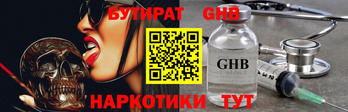 Бутират жидкий экстази Павлово