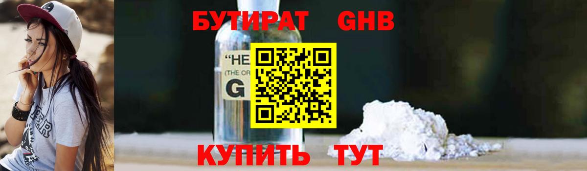 Павлово  БУТИРАТ  Вход с VPN  Бутират Butirat 