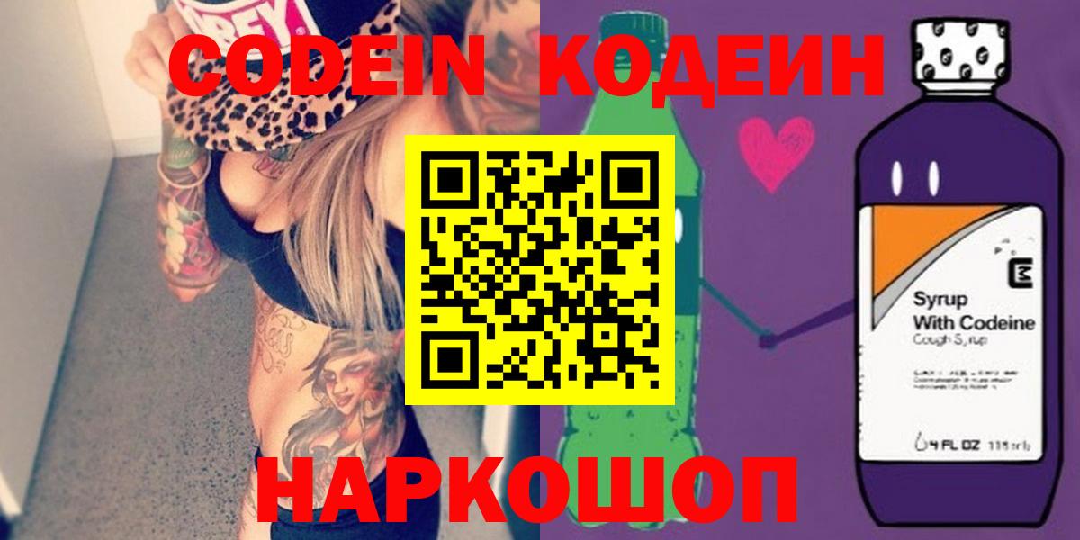 Кодеин напиток Lean (лин) Павлово