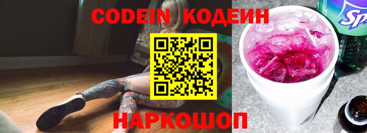 Кодеин напиток Lean (лин)  Кодеиновый сироп Lean напиток Lean (лин)  Вход с VPN  Павлово 