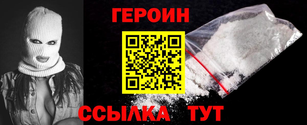 ГЕРОИН гречка  Вход с VPN  Героин  Павлово 