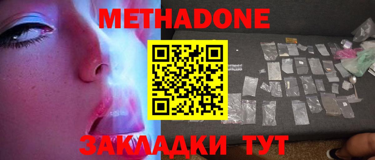 Метадон белоснежный  Вход с VPN  МЕТАДОН мёд  Павлово 