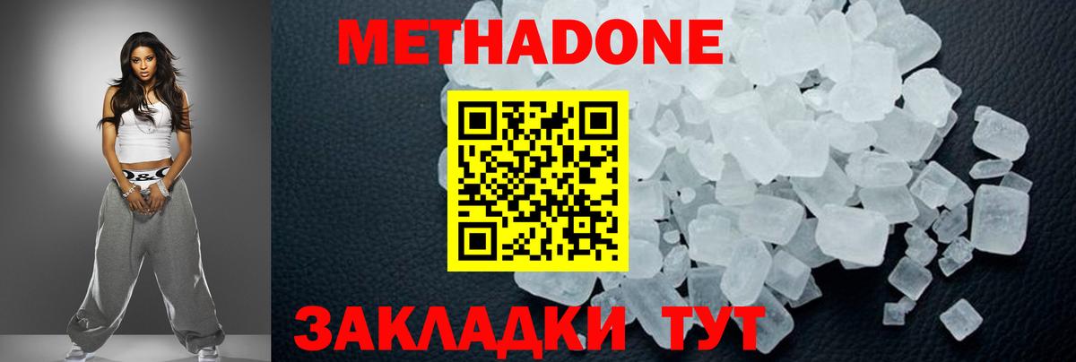 МЕТАДОН methadone Павлово